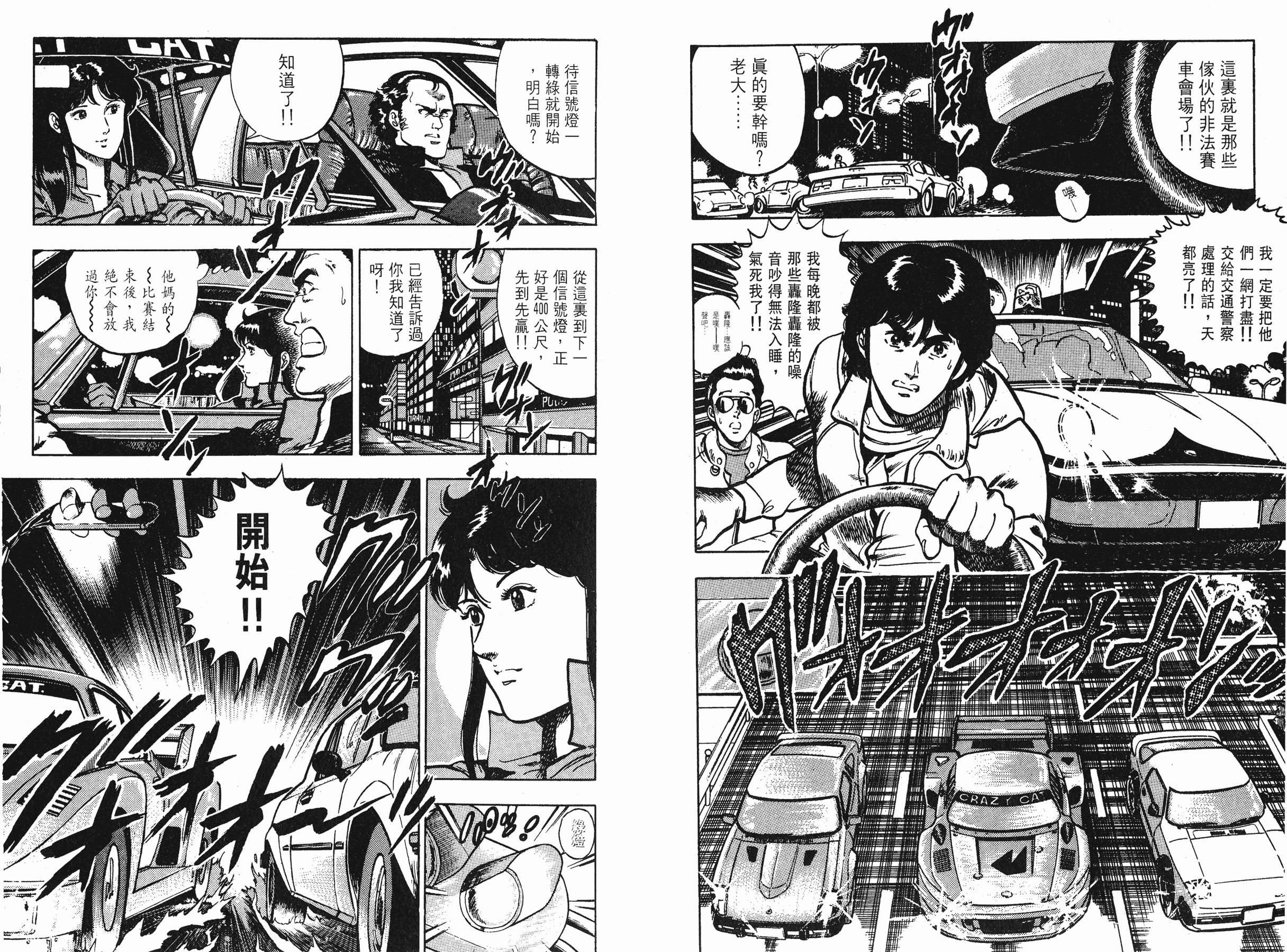 [貓之眼CAT'S.EYE][北條司][玉皇朝][C.C]Vol.107